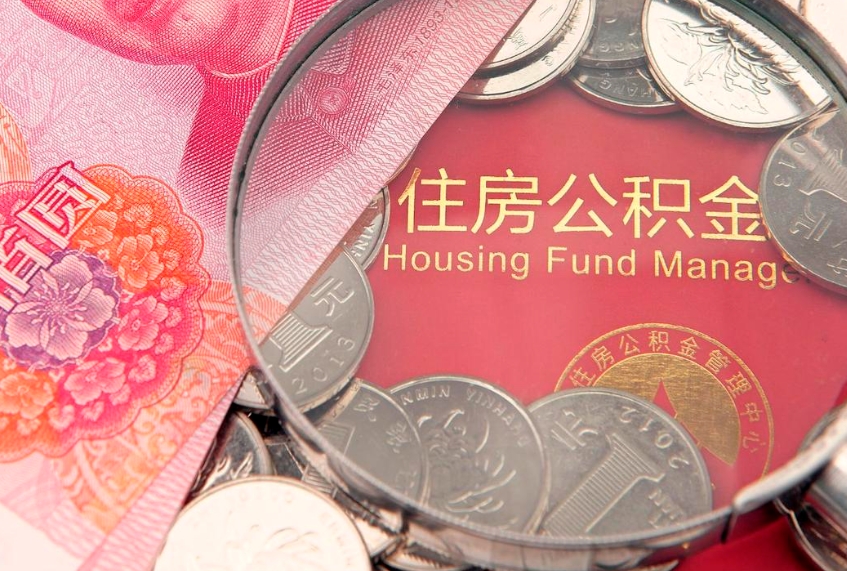 香河本地人住房公积金怎么取（本地人公积金提取条件）